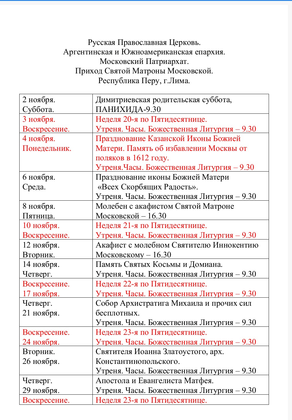 raspisanie - Координационный совет организаций Российских ...